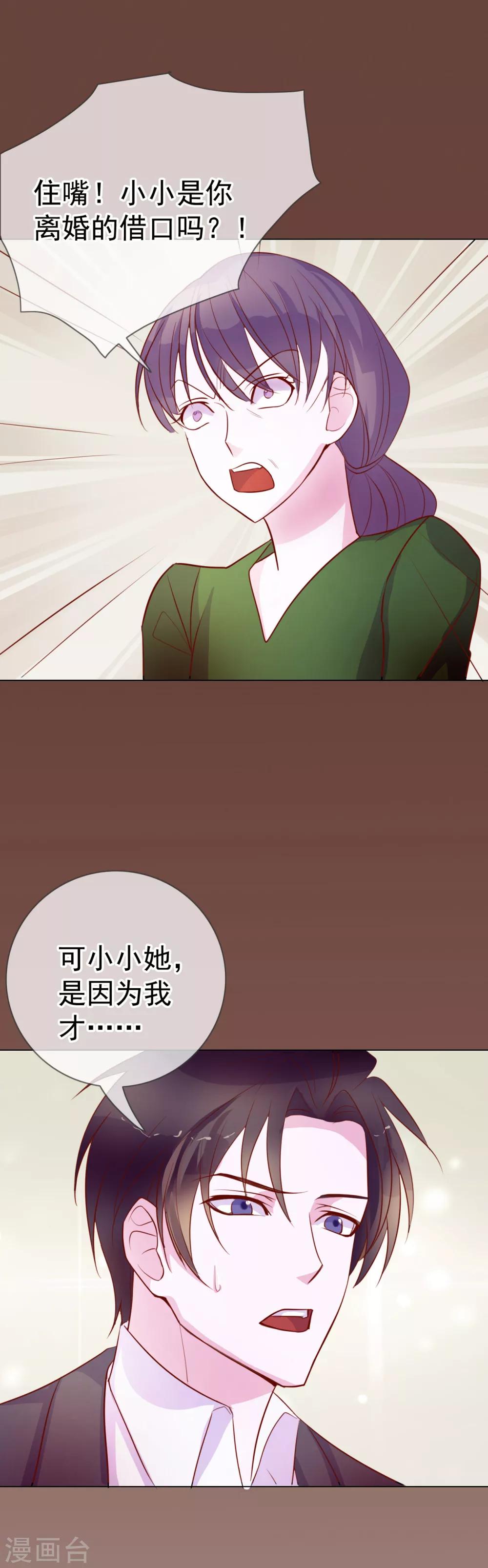 第7话 总裁大人的秘密-第93话