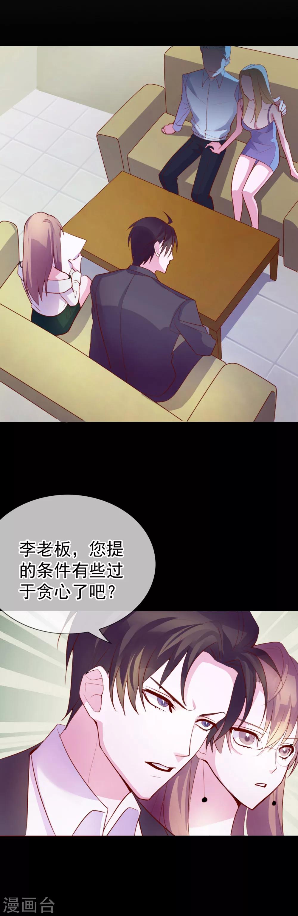 第7话 总裁大人的秘密-第93话