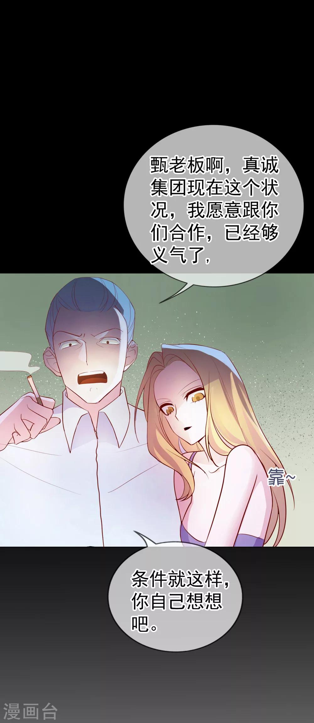 第7话 总裁大人的秘密-第93话