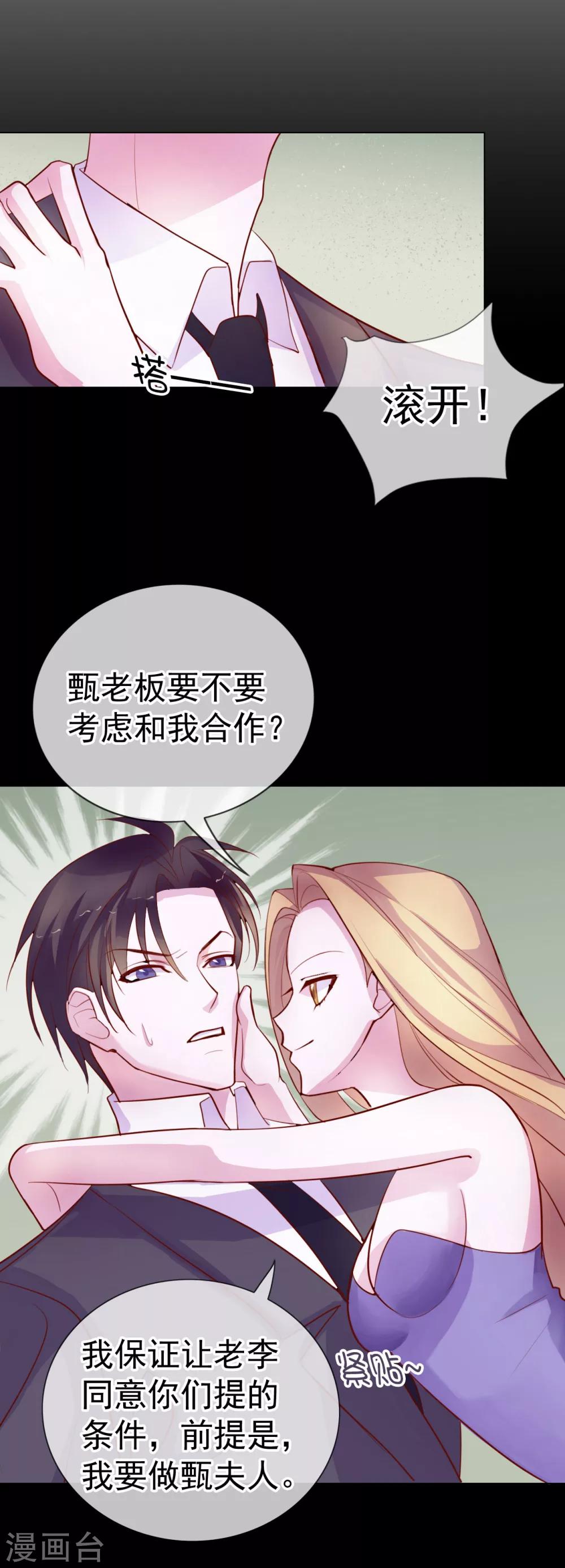 第7话 总裁大人的秘密-第93话