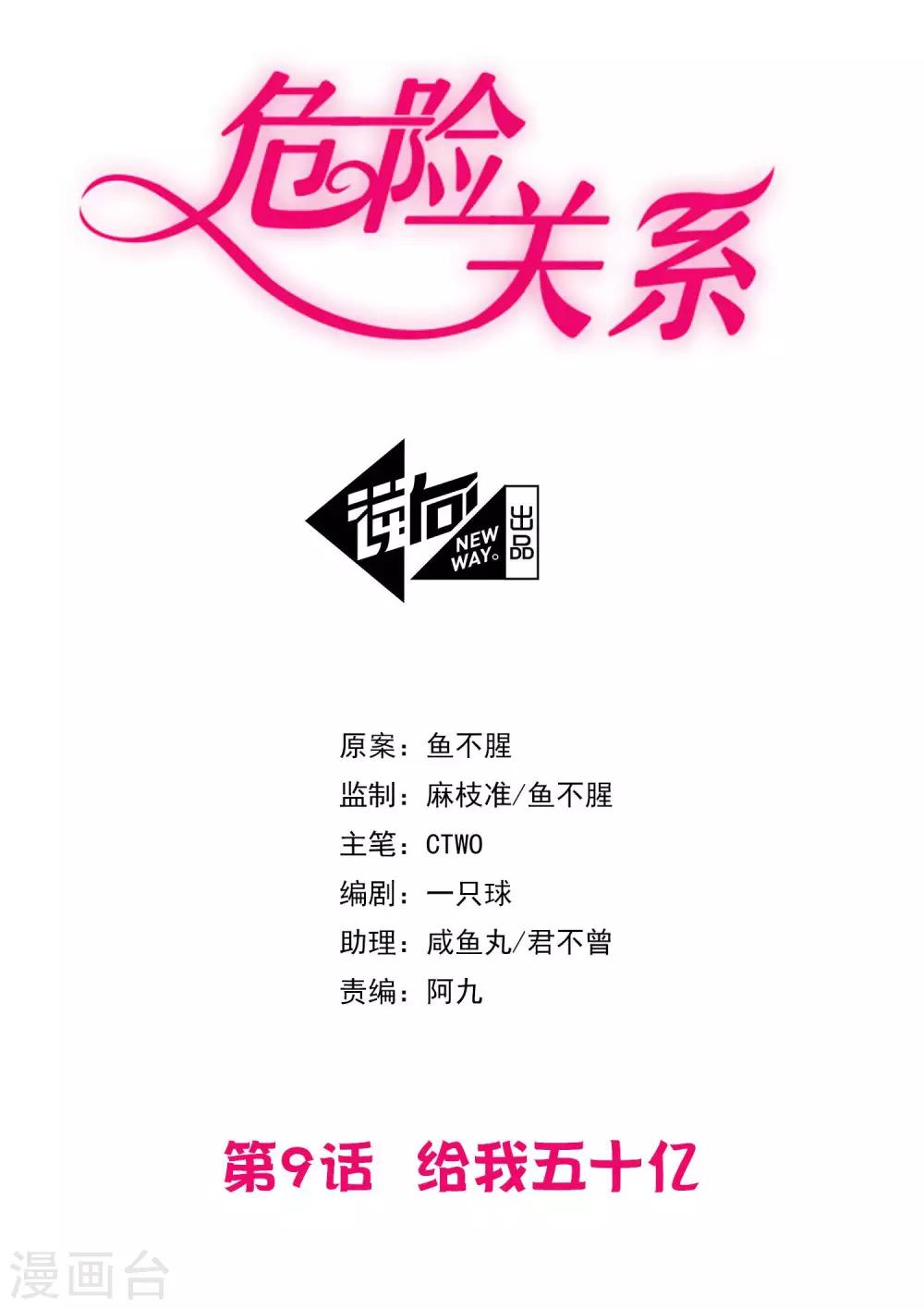 第9话 给我五十亿-第95话
