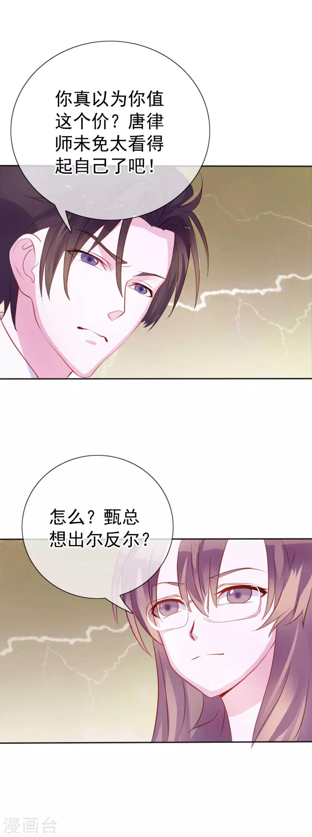 第9话 给我五十亿-第95话