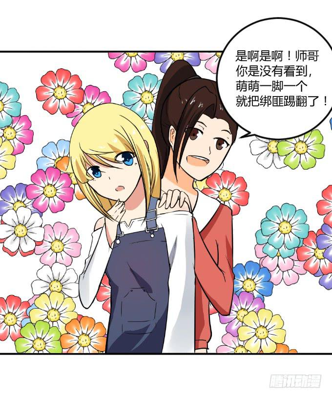 亲密发展-第11话