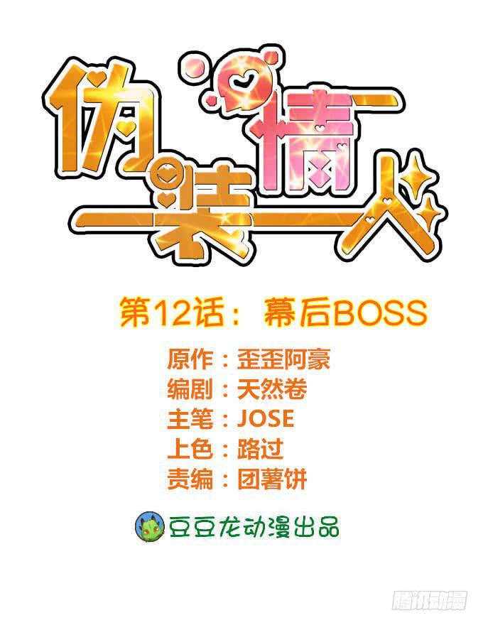 幕后BOSS-第13话