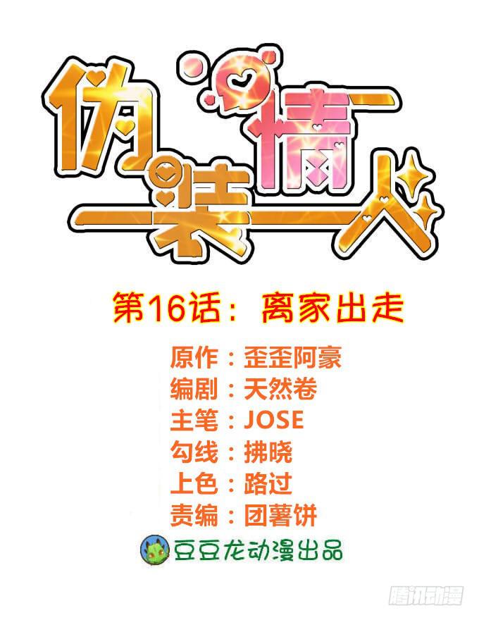 离家出走-第17话