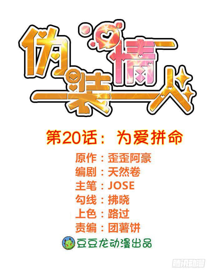 为爱拼命-第21话
