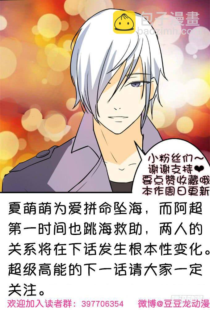 为爱拼命-第21话