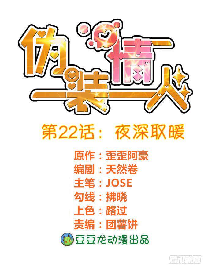 夜深取暖-第23话