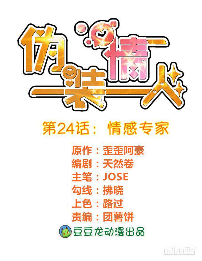 情感专家-第25话