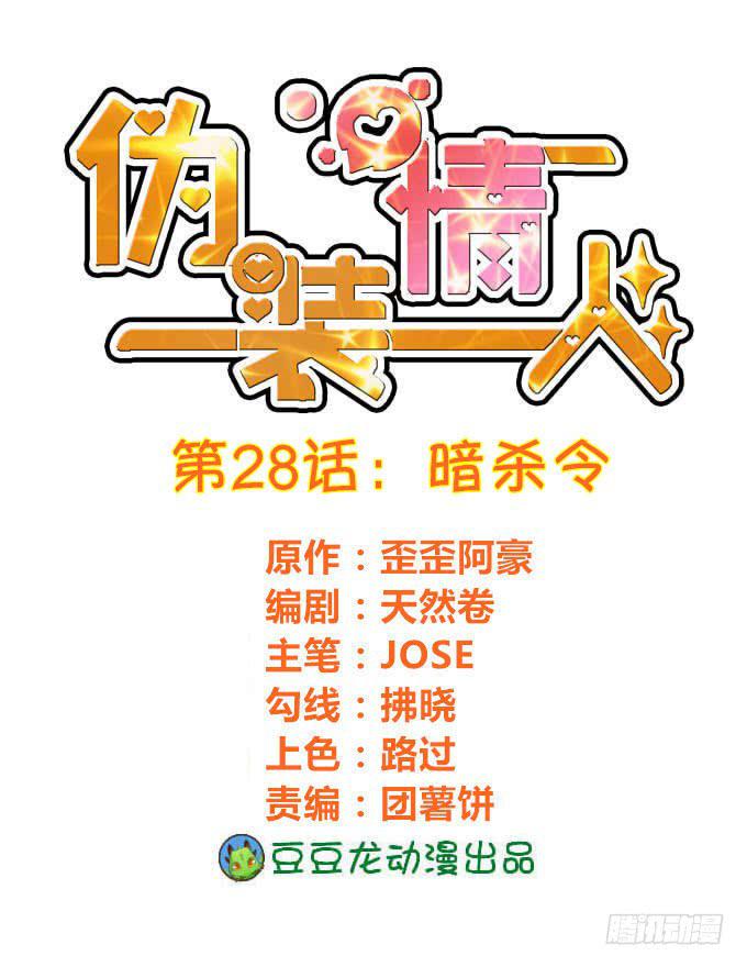 暗杀令-第29话