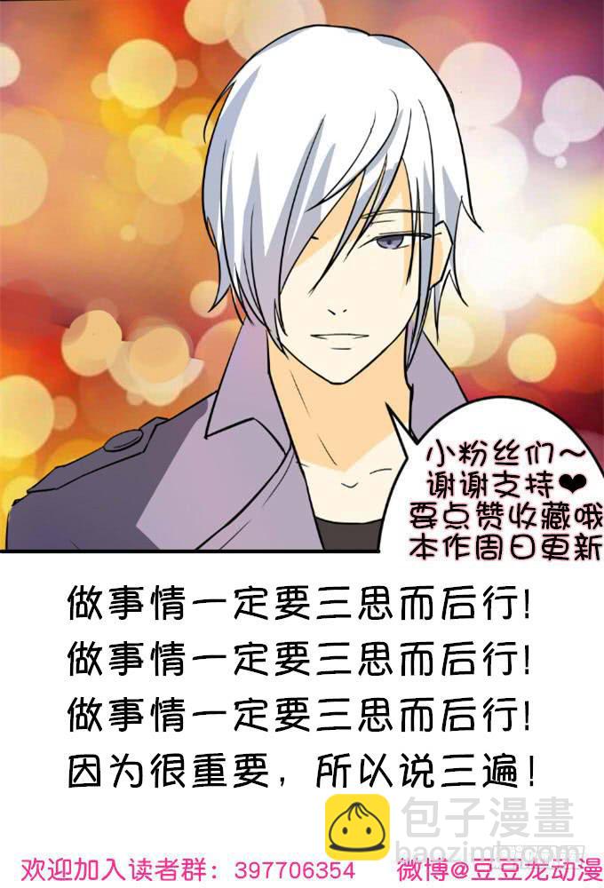 天大乌龙-第31话