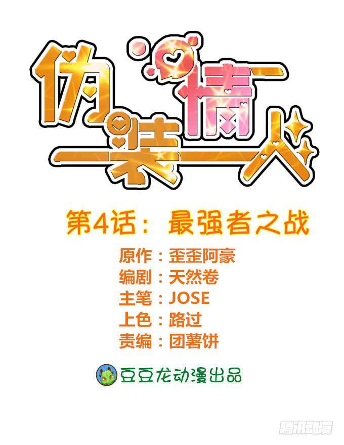 最强者之战-第5话