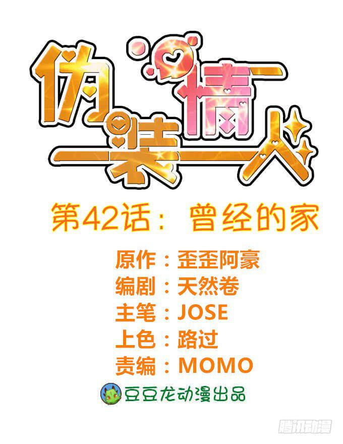 曾经的家-第43话