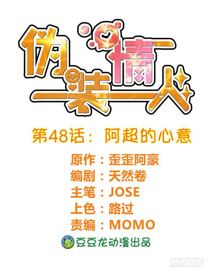 阿超的心意-第49话