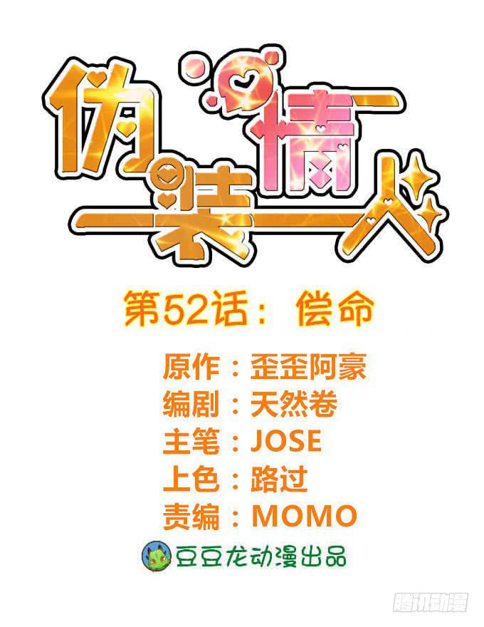 偿命-第53话