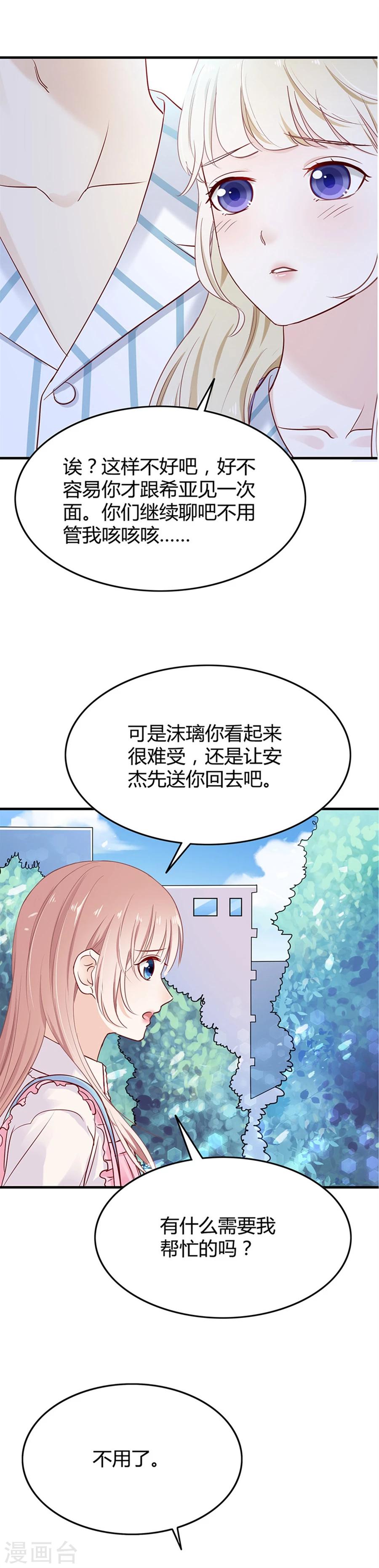 第19话 和你一起很开心-第19话