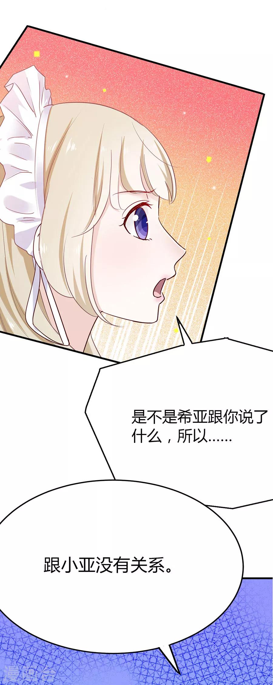 第37话 冒充希亚-第37话