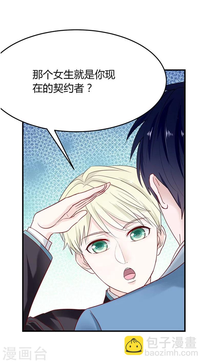 第43话 另一个契约者-第43话