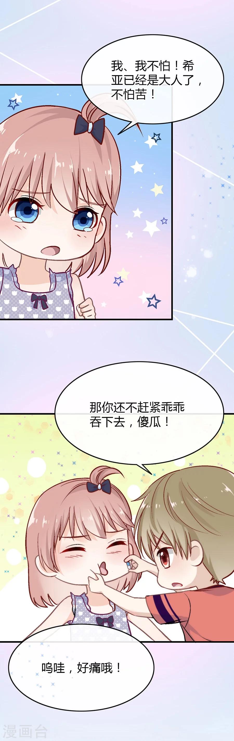 第7话 你的床好小-第7话