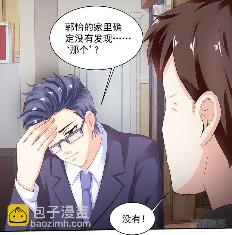半夜，私会老师的基友-第13话