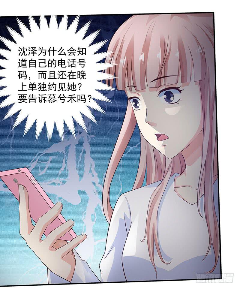半夜，私会老师的基友-第13话