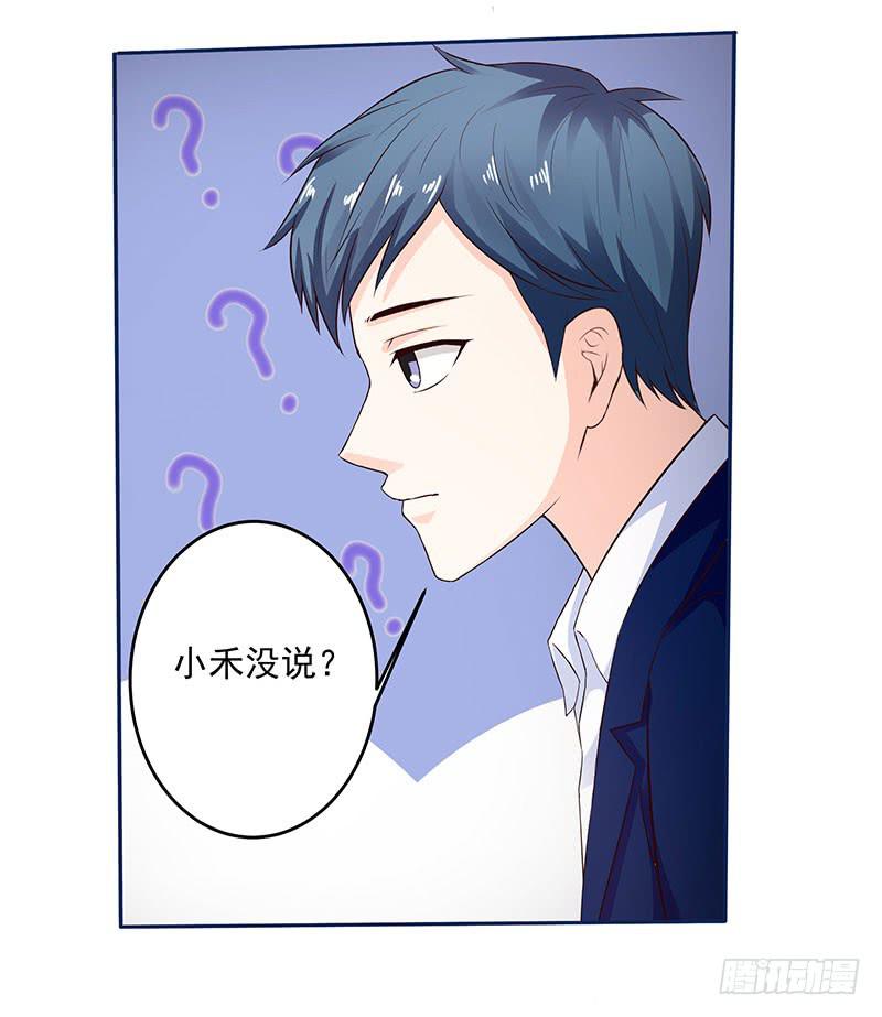 半夜，私会老师的基友-第13话