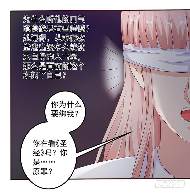 生死一线，苏嫣落到原罪手里-第15话