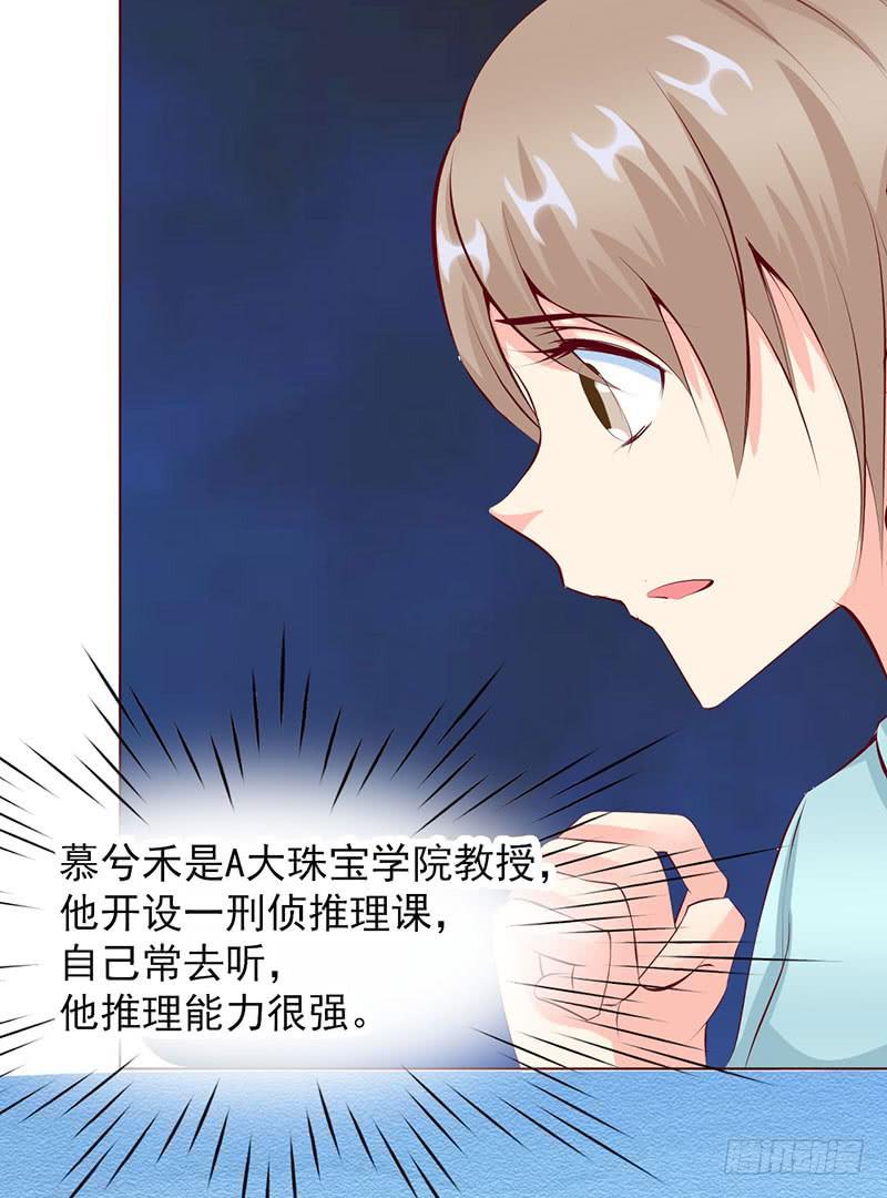 永远都是慕老师技高一筹(1/2)-第19话