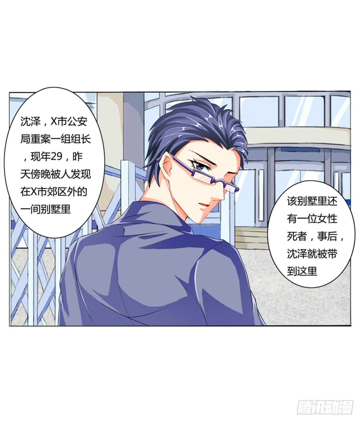 嫌疑人是老师的基友？(1/2)-第3话