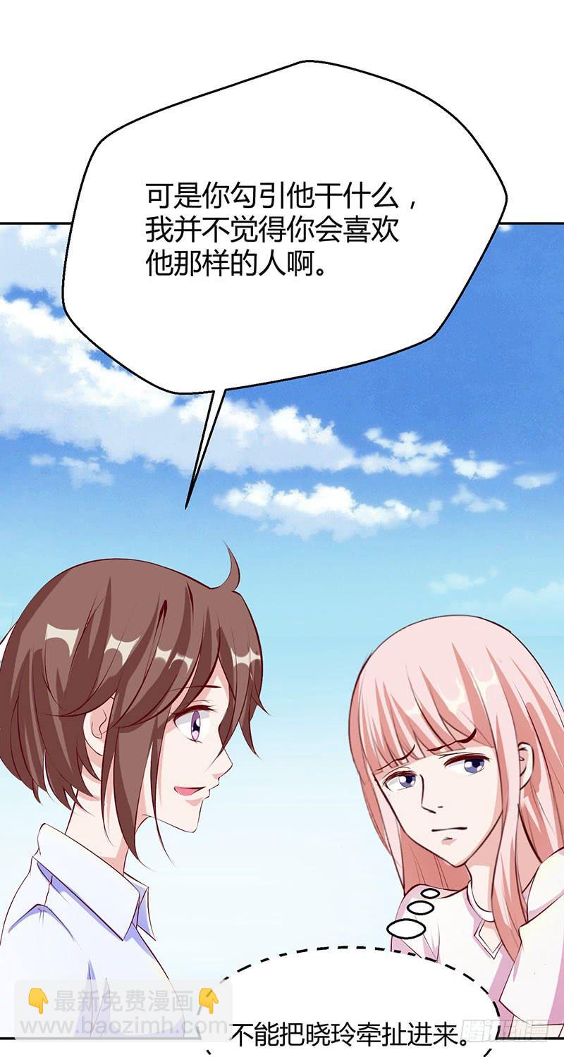 闺蜜是老师的眼线？(1/2)-第21话