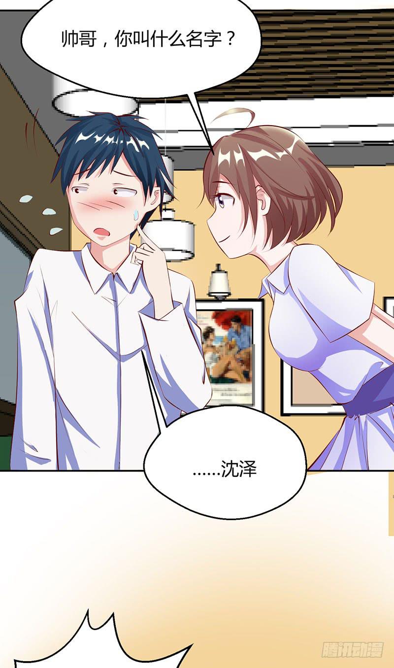 闺蜜是老师的眼线？(1/2)-第21话