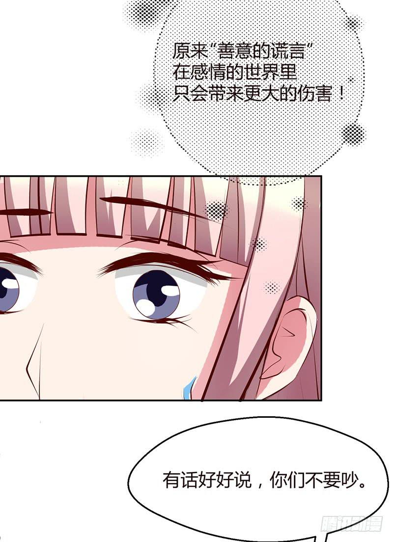 闺蜜反目成仇-第23话