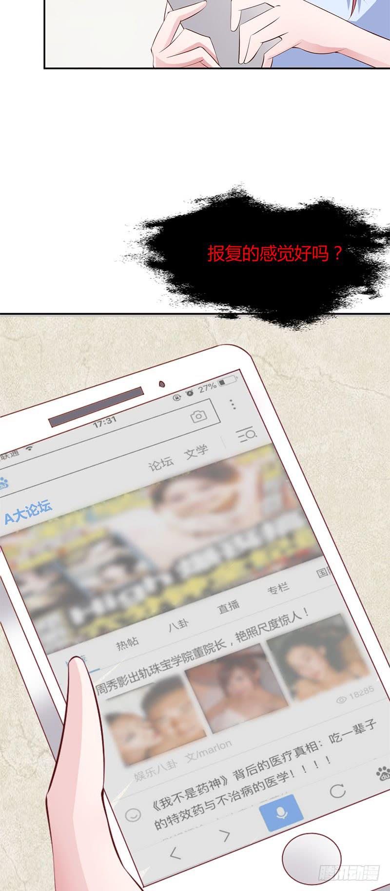 发现一枚微型扩音器-第27话