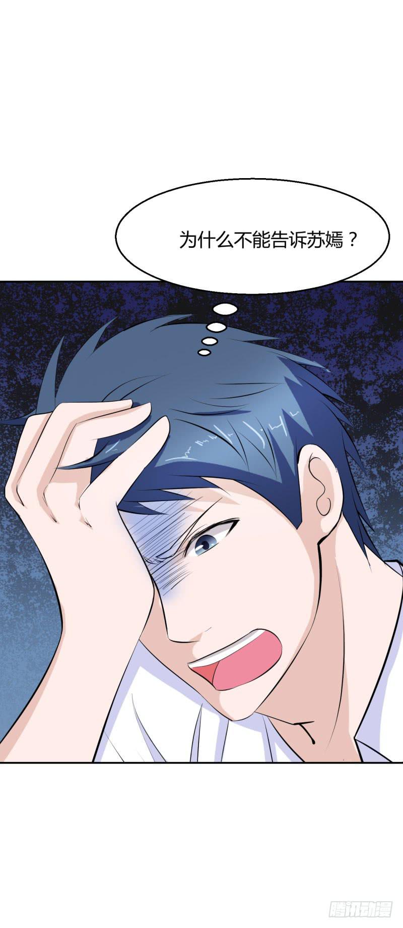 被隐藏的真相-第33话