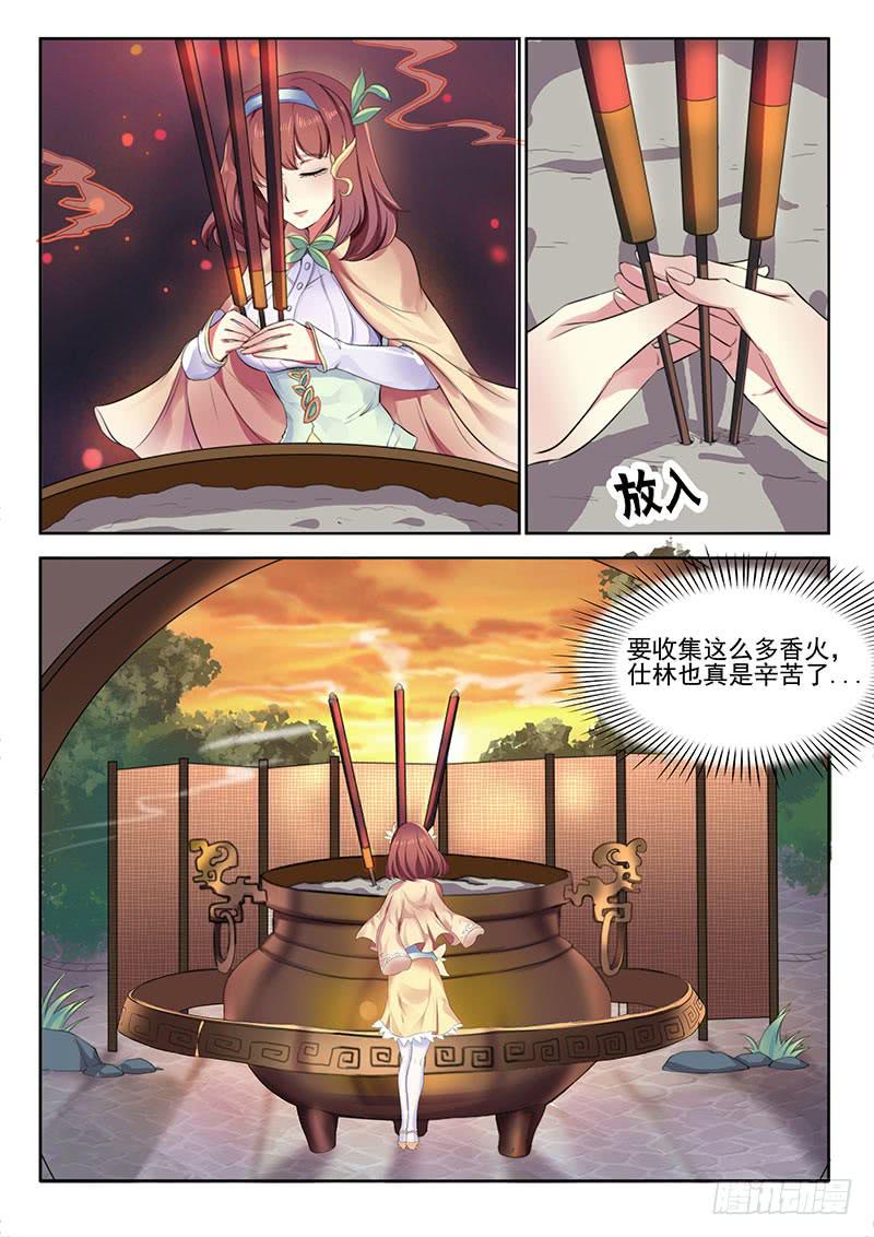 我要攒香火！-第3话