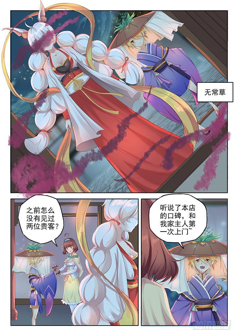 我要攒香火！-第3话
