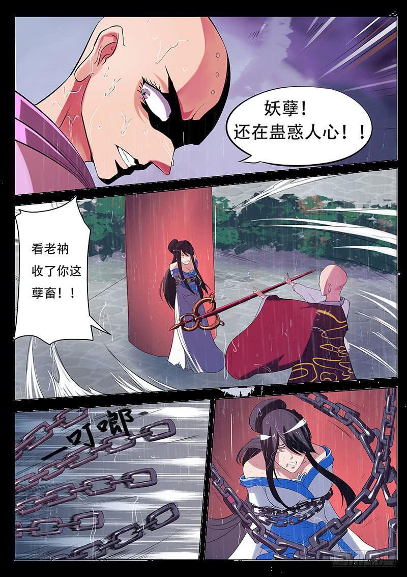 我要攒香火！-第3话