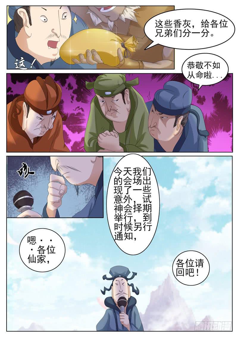 比试-第23话