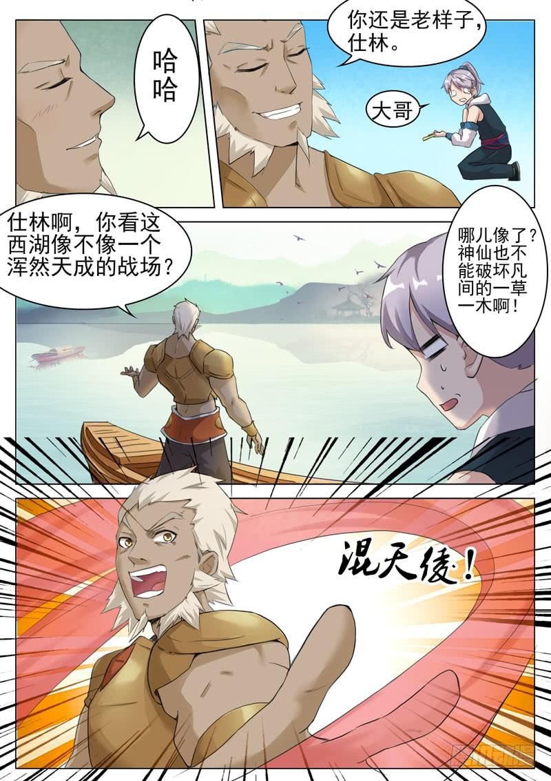 比试-第23话