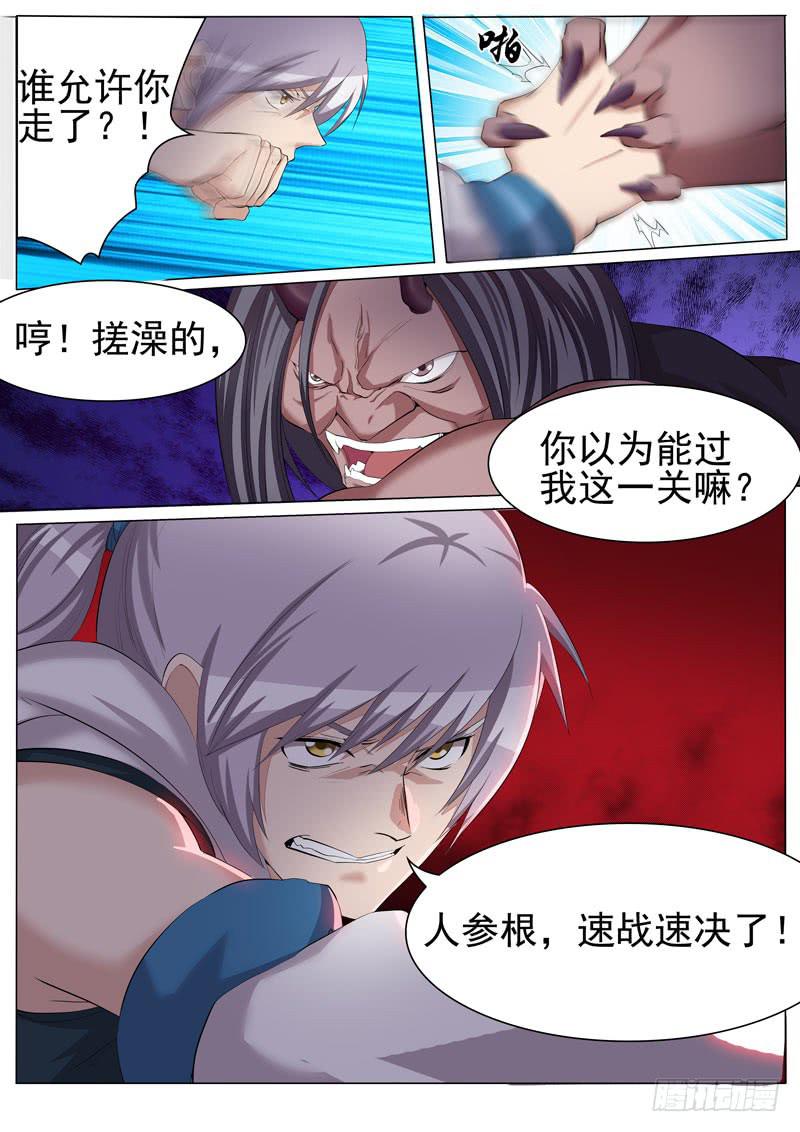 孽珠丢失-第33话