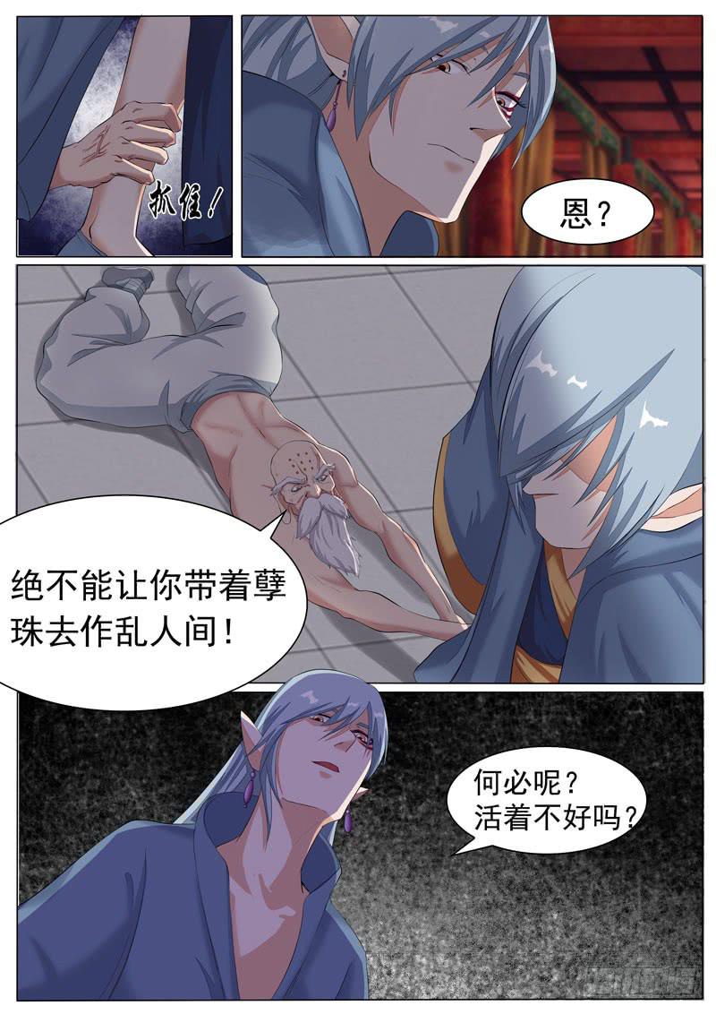 孽珠丢失-第33话