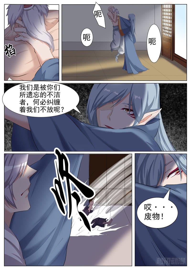 孽珠丢失-第33话