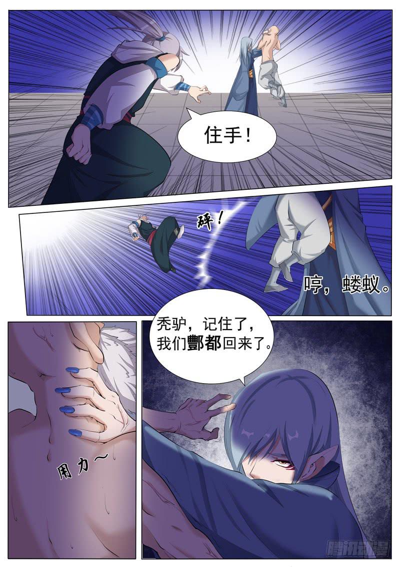 孽珠丢失-第33话