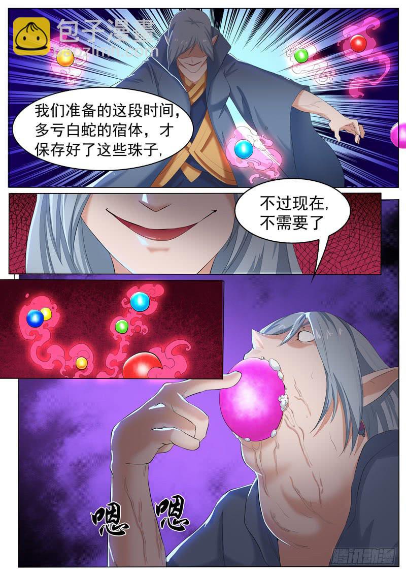 孽珠丢失-第33话