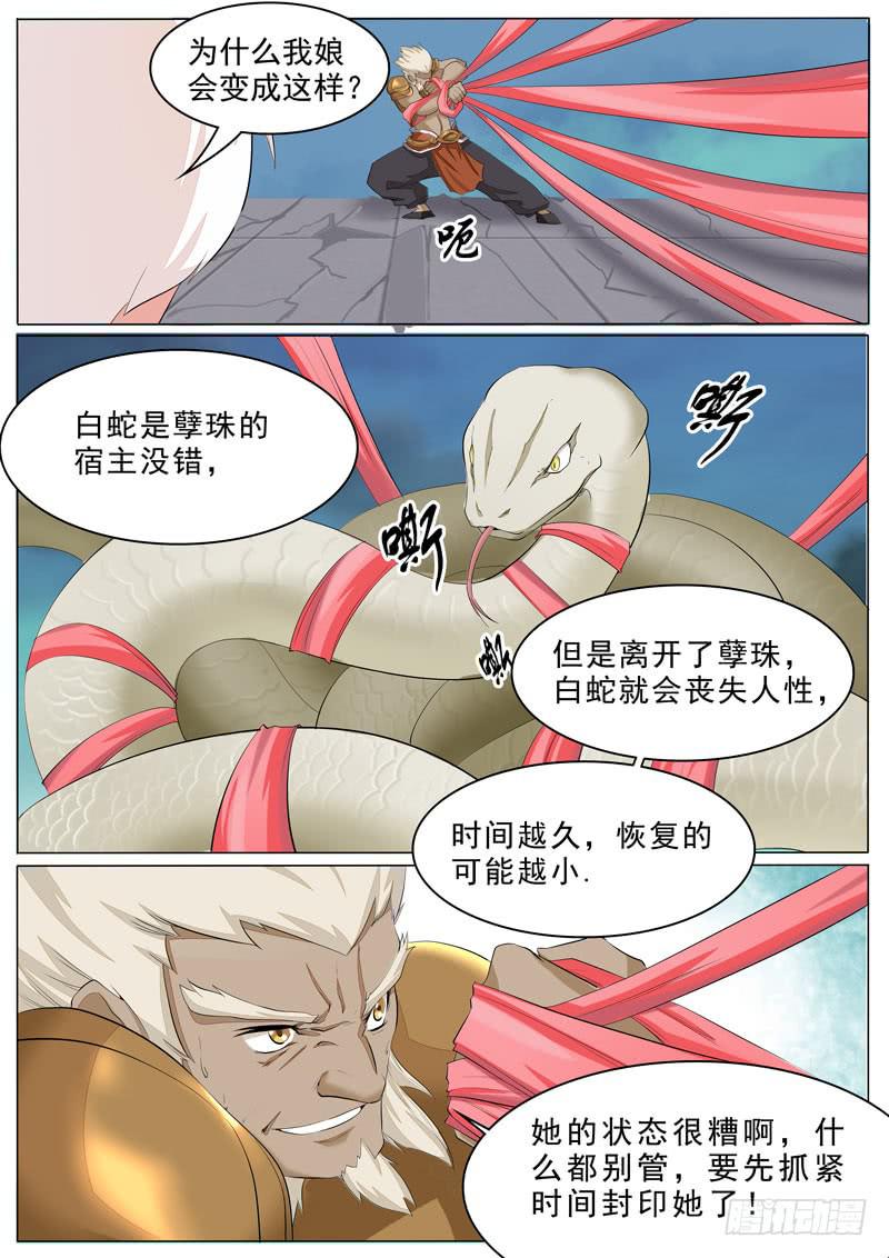 双刃剑-第35话
