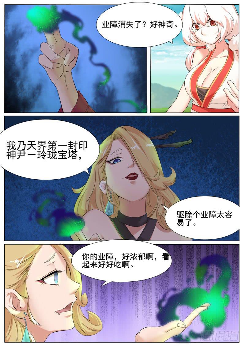 天王和宝塔-第37话