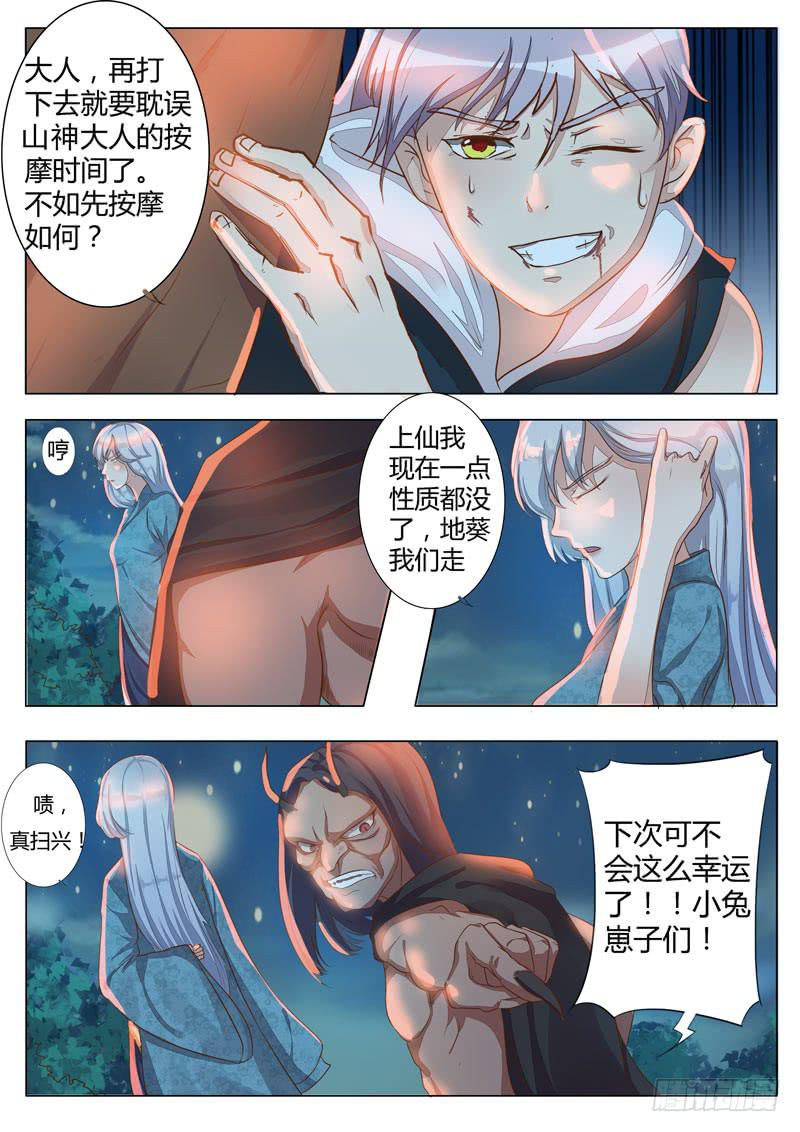我的人 我保护-第5话