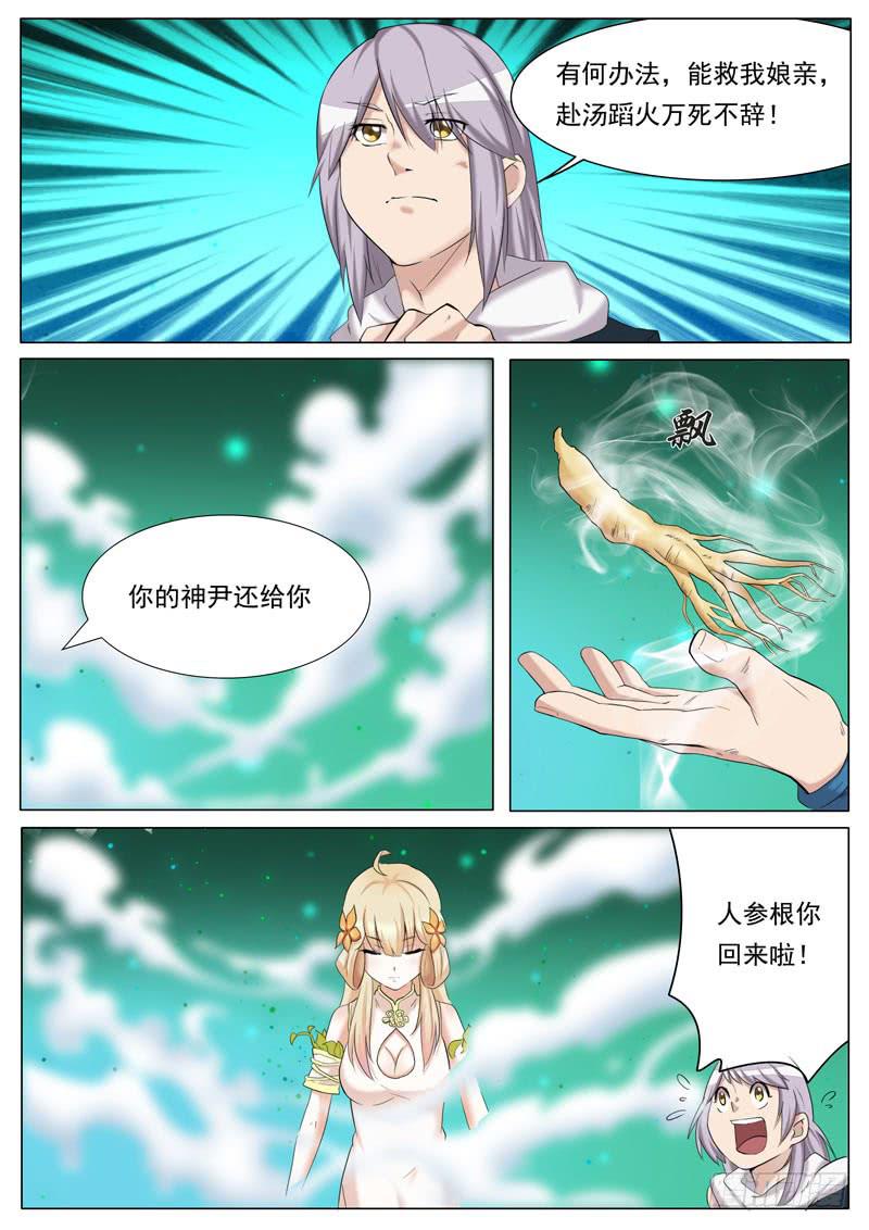 转机-第41话