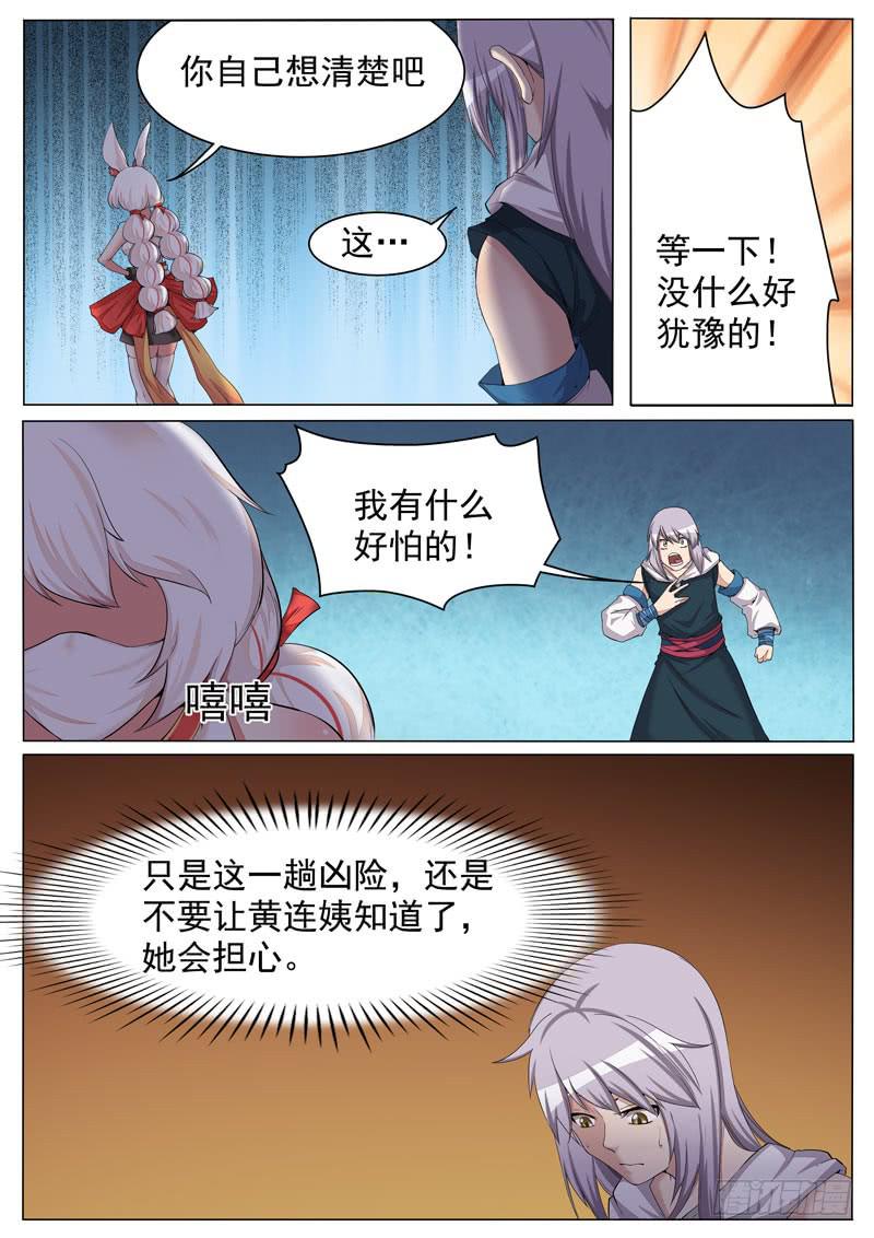 转机-第41话