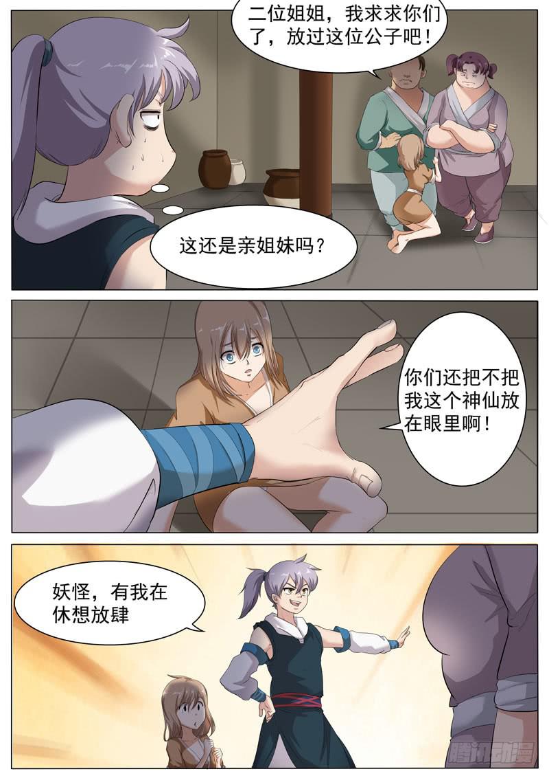 桃花运？-第43话